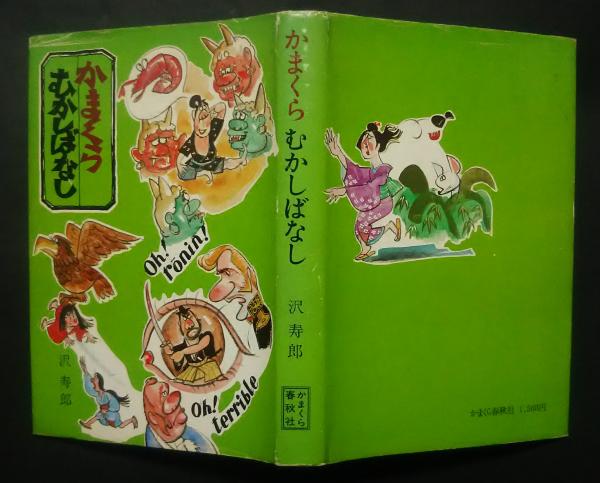 楽天市場】かまくら春秋社の通販