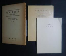 生成音韻論-理論と分析