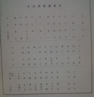 雪国-東宝現代劇新春特別公演