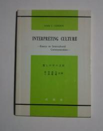 暮しの中の文化　Interpreting Culture-essays on intercultural communication