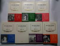 窯変源氏物語　全14巻揃