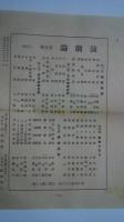 演劇論　全5巻揃
