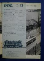 レイル　Rail　NO.9　1978・12月号　グラフ-京都市電回想/昭和10年代の大阪市電