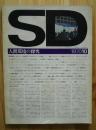 SD　No.72　1970．10