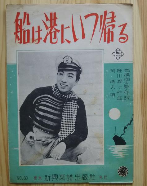 怪獣男爵 ジュニア探偵小説 3(横溝正史 装幀・沢田弘 さし絵