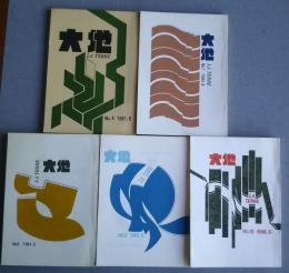 大地　La Terre　No.4・7・8・9・10