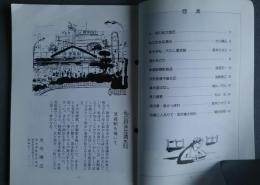 季刊清水　35　遺稿発表・草薙駅開駅秘話/次郎長道中誕生記