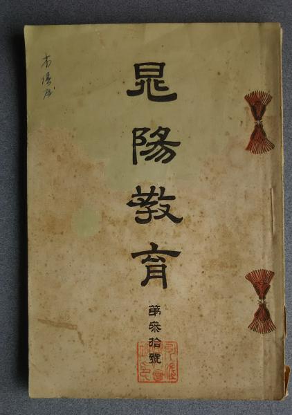 駿国雑志 全4巻+別冊図録(阿部正信 編-中川芳雄・安本博・若尾