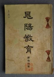晃陽教育　第30号