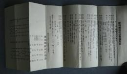 静岡県憲政倶楽部規則