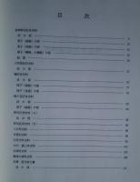 清水市所蔵古文書目録　第4集