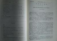東海自然誌　No.1-3