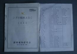 シダの観察ABC　-第91回植物観察会資料、於・富士市須津川流域
