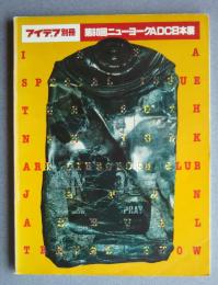 アイデア別冊　第60回ニューヨークADC日本展