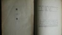 大陸の相貌　随筆集　+満日新刊速報（S16．4・25）
