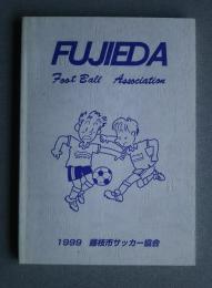 平成11年度　藤枝市サッカー要覧