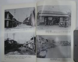 沼津史談　No.14　「沼津市の歩み五十年」写真集