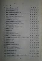 硫酸・塩酸の排水処理　S45-S47