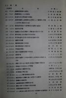 硫酸・塩酸の排水処理　S45-S47