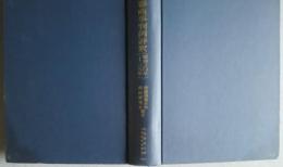 下級審商事判例評釈（昭和30年-39年）-慶應義塾大学法学研究会叢書　34