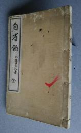自省録