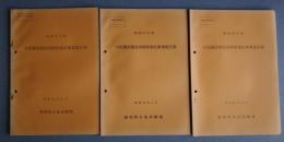 浮魚礁設置技術開発委託事業報告書　昭和55・56・57年度