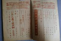 静岡展望　NO.29　昭和25年4月号