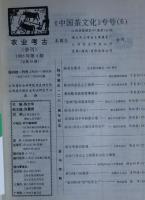 農業考古　〈中国茶文化〉専号　6