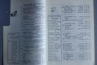 農業考古　〈中国茶文化〉専号　6