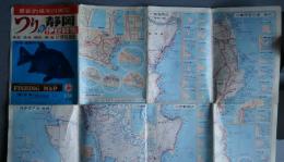 最新釣場案内地図　つりの静岡　伊豆特集　渓流・清流・湖沼・磯・海　付・伊豆諸島