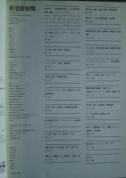 別冊・都市住宅　1975夏　住宅第10集