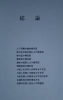 五百種魚体解剖図説　（１）