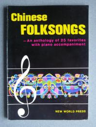 Chinese Folksongs-An anthology of 25 favourites with piano accompaniment　（中国民歌選）