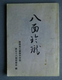 八面玲瓏