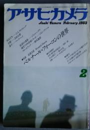 アサヒカメラ　1983年2月号　ベルナール・フォーコンの世界、他