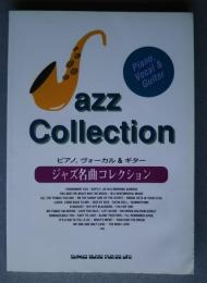 ジャズ名曲コレクション‐ピアノ、ヴォーカル&ギター