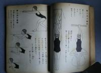 水泳読本