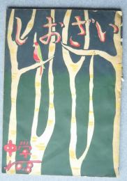 しおざい　　　中学　NO.8