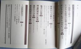 理想　1984年8月　No.615　特集-フランスの哲学