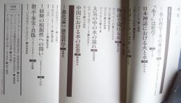 理想　1984年7月　No.614　特集-「水」の思想