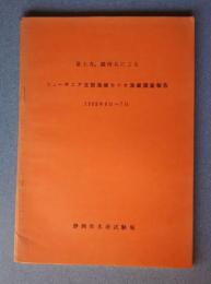 富士丸、駿河丸によるニューギニア北部海域カツオ漁業調査報告　1969年6月-7月