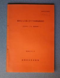 駿河丸による第1次ウナギ産卵場調査報告　1970年6-7月、琉球海域