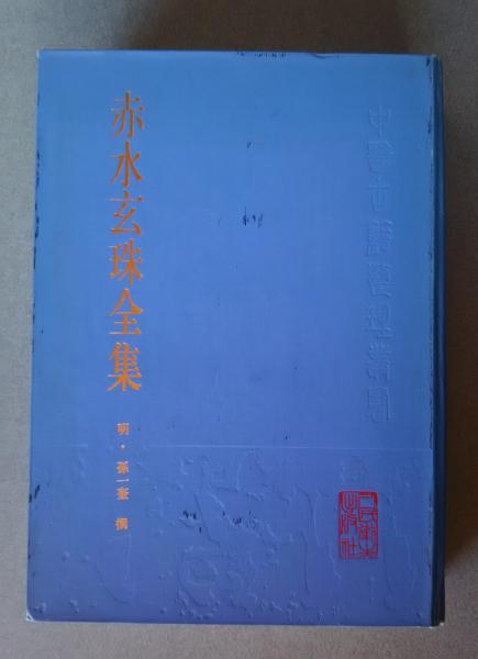 高木彬光長編推理小説全集 全17冊中 7、11欠番｜本