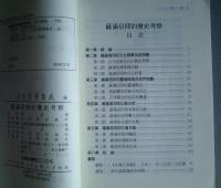 薩満信仰的歴史考察　:文史哲学集成　356