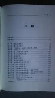 銀翅（1920-1990）中国的地方社会輿文化変遷　<金翅>的本土研究続篇-一部社会人類学的本文撰述