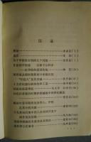 華僑史研究論集　1
