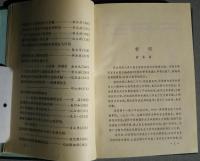 華僑史研究論集　1