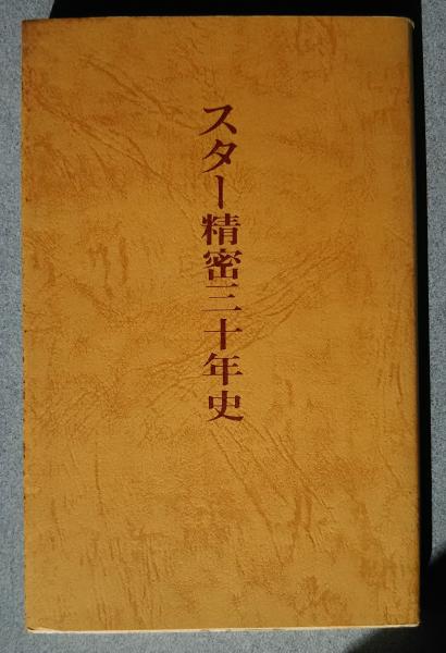怪獣男爵 ジュニア探偵小説 3(横溝正史 装幀・沢田弘 さし絵