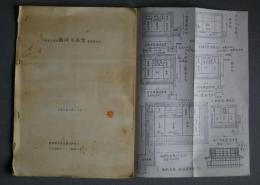 重要文化財　臨済時本堂　修理見学会