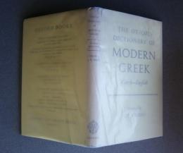 The Oxford Dictionary of Modern Greek  Greek-English